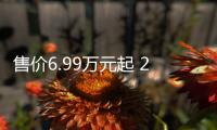 售价6.99万元起 2025款吉利第4代帝豪正式上市